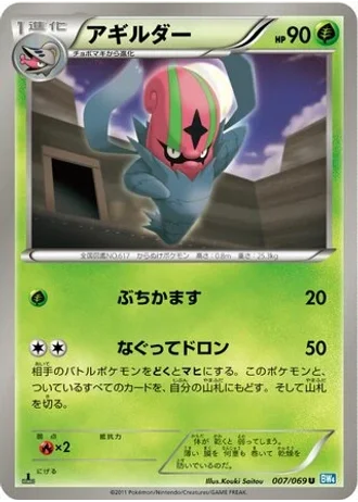 Accelgor (1st Edition) #7/69 — Dark Rush