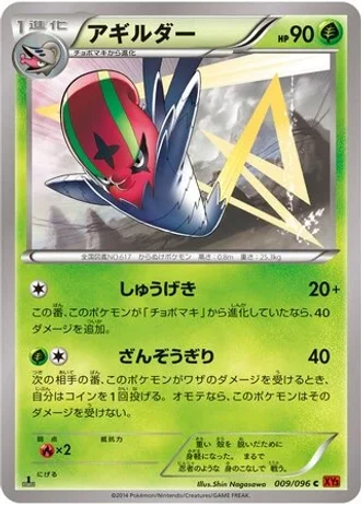 Accelgor (1st Edition) #9/96 — Rising Fist (1st Edition)