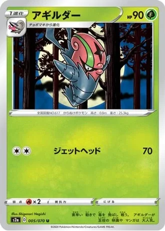 Accelgor #5/70 — Explosive Walker