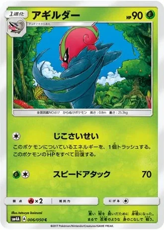 Accelgor #6/50 — Ultradimensional Beasts