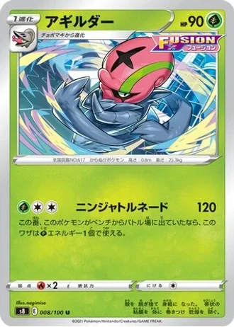Accelgor #8 — Fusion Arts