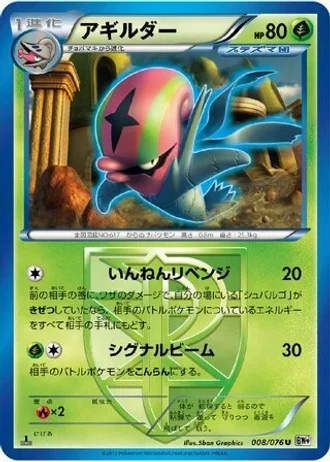 Accelgor #8/76 — Megalo Cannon