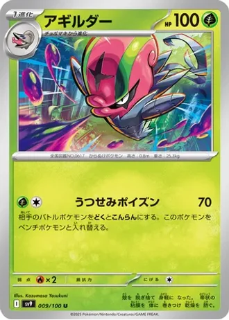 Accelgor #9/100 — Battle Partners