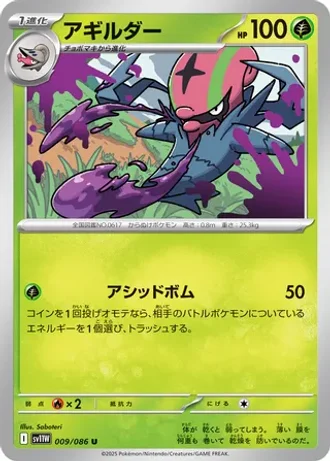 Accelgor #9 — White Flare