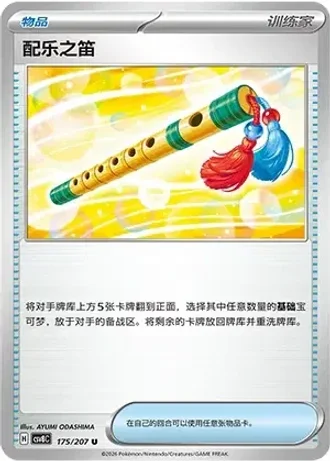 Accompanying Flute #175/207 — Brilliant Fantasy