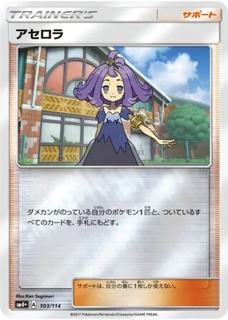 Acerola #103/114 — GX Battle Boost