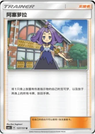 Acerola #137/151 — Storming Emergence - Abundant