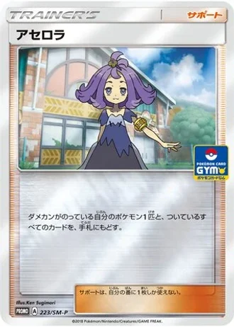 Acerola #223/SM-P — Sun & Moon Promos