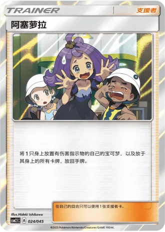 Acerola #24/45 — Golden Energy (Sub-set)