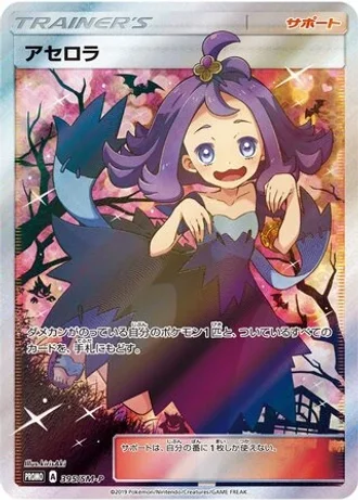 Acerola #395/SM-P — Sun & Moon Promos