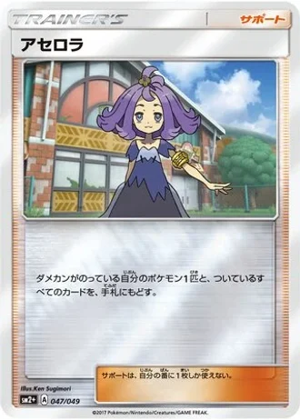 Acerola #47/49 — Facing a New Trial