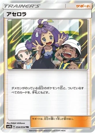 Acerola #54 — Full Metal Wall