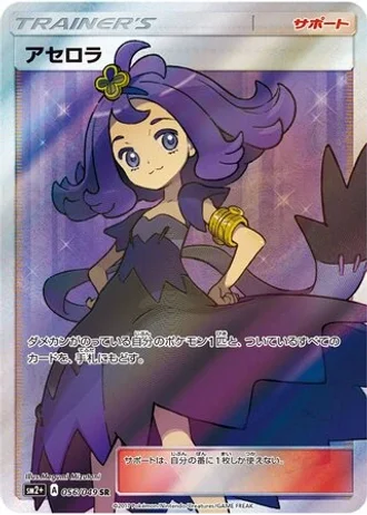 Acerola #56/49 — Facing a New Trial