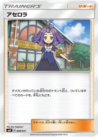 Acerola #8/41 — Ultra Sun & Ultra Moon Deck Build Boxes