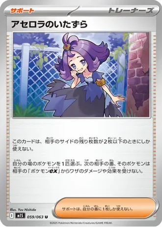 Acerola's Mischief #59 — Mega Symphonia