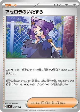 Acerola's Mischief #697/742 — Start Deck 100 Battle Collection