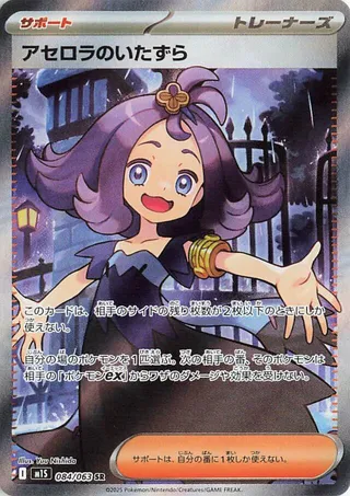 Acerola's Mischief #84 — Mega Symphonia
