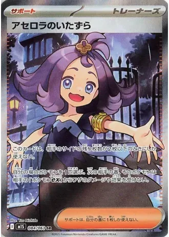 Acerola's Mischief #84 — Mega Symphonia