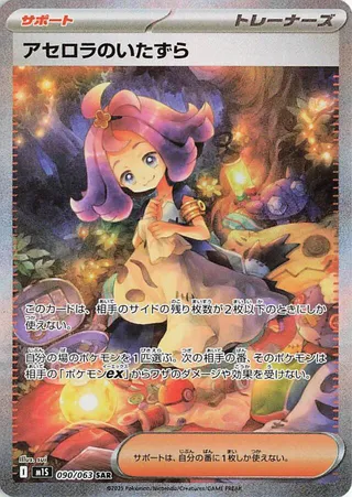 Acerola's Mischief #90 — Mega Symphonia