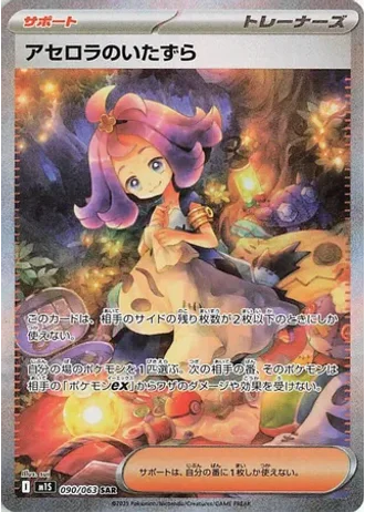 Acerola's Mischief #90 — Mega Symphonia