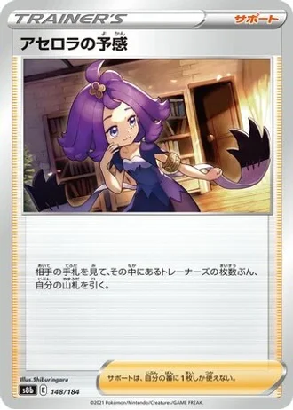 Acerola's Premonition #148 — VMAX Climax