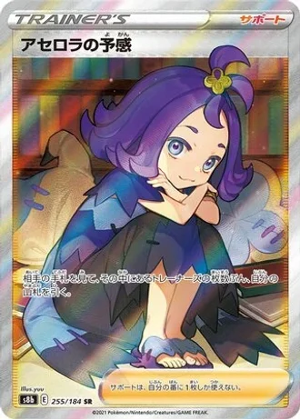 Acerola's Premonition #255 — VMAX Climax