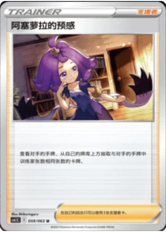 Acerola's Premonition #59/63 — Flame Dance of the End (Sub-set)
