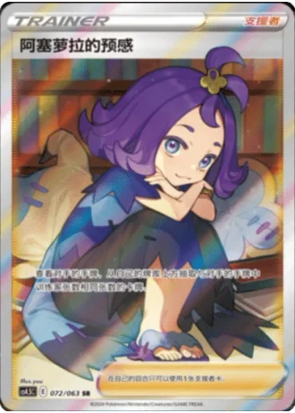 Acerola's Premonition #72/63 — Flame Dance of the End (Sub-set)