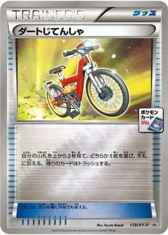 Acro Bike #118/XY-P — XY Promos