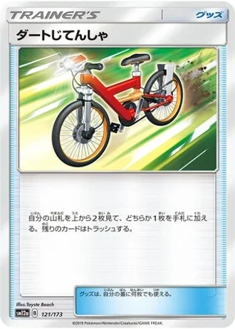 Acro Bike #121/173 — Tag All Stars