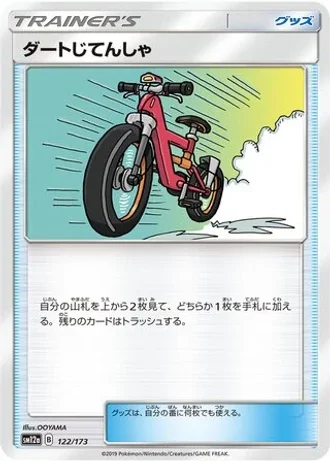 Acro Bike #122/173 — Tag All Stars