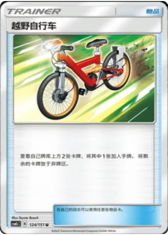 Acro Bike #124/151 — Storming Emergence - Abundant
