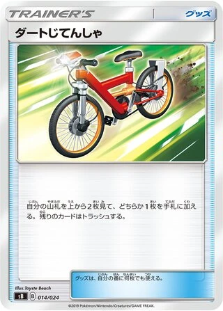 Acro Bike #14 — Sword & Shield Premium Trainer Box