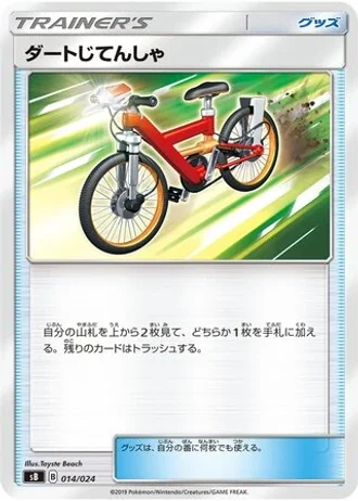 Acro Bike #14/24 — Sword & Shield Premium Trainer Box