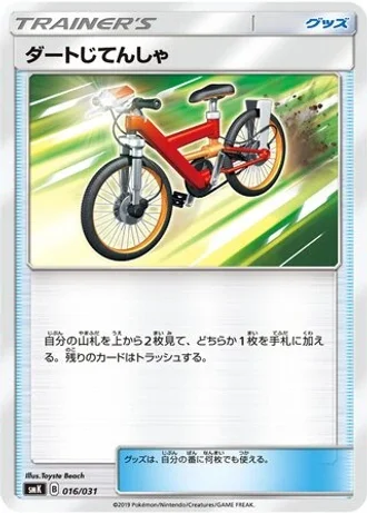 Acro Bike #16 — Trainer Battle Decks