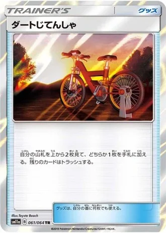 Acro Bike #61/64 — Remix Bout