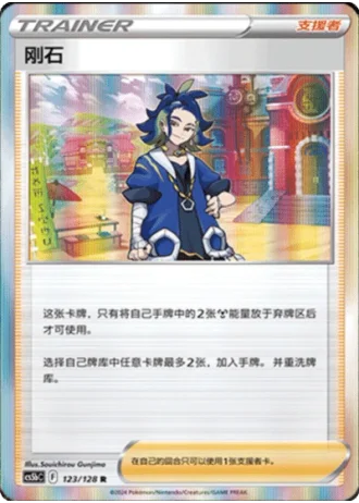 Adaman #123/128 — Gallant Galaxy - Brave