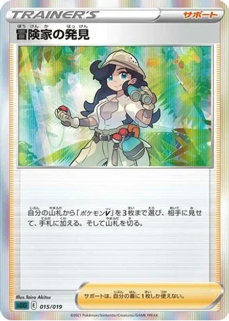 Adventurer's Discovery #15 — Gengar VMAX High-Class Deck