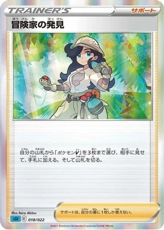 Adventurer's Discovery #18 — Inteleon VMAX High-Class Deck