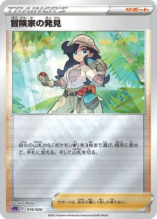 Adventurer's Discovery #19 — Deoxys VSTAR & VMAX High-Class Deck