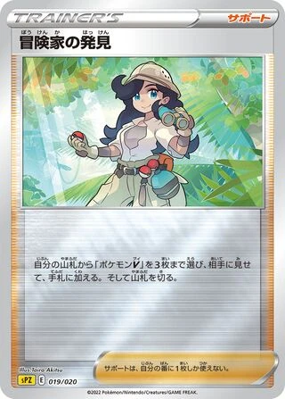 Adventurer's Discovery #19 — Zeraora VSTAR & VMAX High-Class Deck