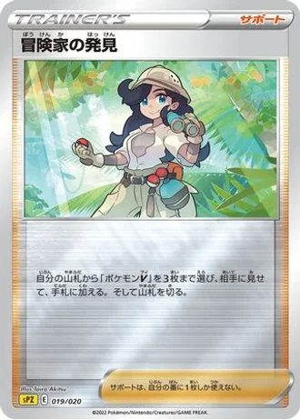 Adventurer's Discovery #19 — Zeraora VSTAR & VMAX High-Class Deck