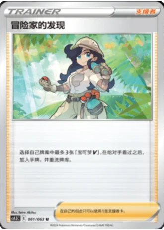 Adventurer's Discovery #61/63 — Flame Dance of the End (Sub-set)