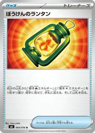 Adventuring Lantern #64/76 — Storm Emeralda