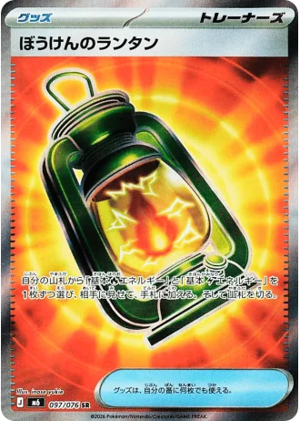 Adventuring Lantern #97/76 — Storm Emeralda