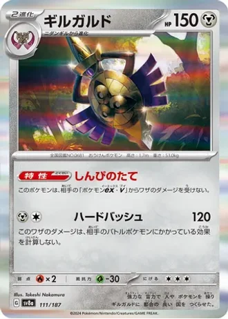 Aegislash #111 — Terastal Festival ex