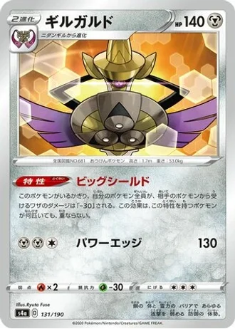 Aegislash #131 — Shiny Star V