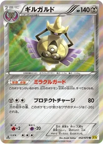 Aegislash (1st Edition) #52 — Gaia Volcano (1st Edition)
