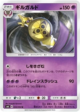 Aegislash #35/94 — Forbidden Light