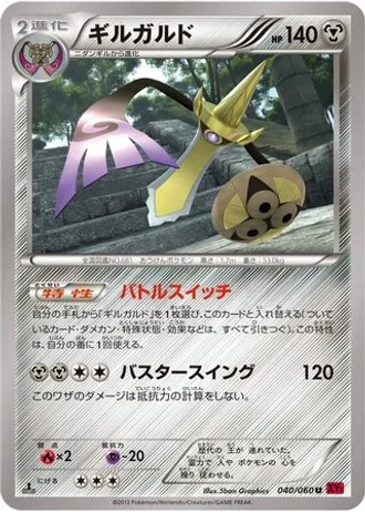 Aegislash #40 — Collection Y